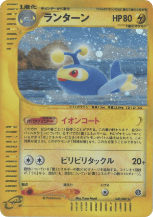 Lanturn (First Edition Holofoil)
