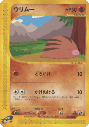 Swinub (First Edition)