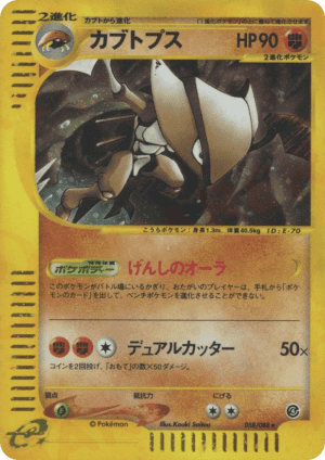 Kabutops (Unlimited Holofoil)