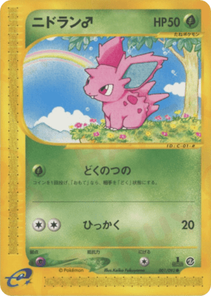 Nidoran ♂ (Unlimited)