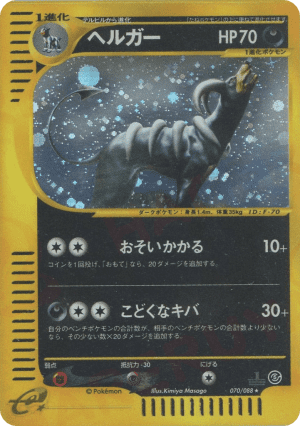 Houndoom (Unlimited Holofoil)