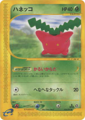 Hoppip (Unlimited)