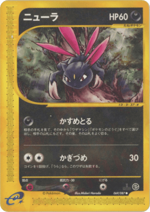 Sneasel (Unlimited)