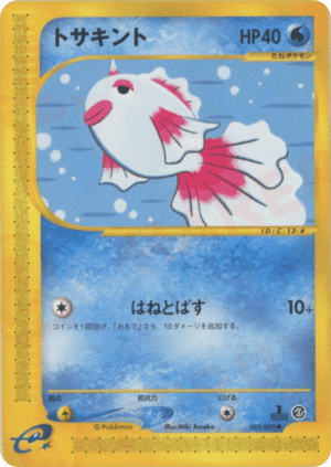 Goldeen (Unlimited)