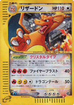 Charizard (Unlimited Holofoil)