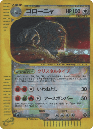 Golem (First Edition Holofoil)