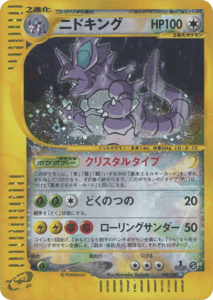 Nidoking (Unlimited Holofoil)