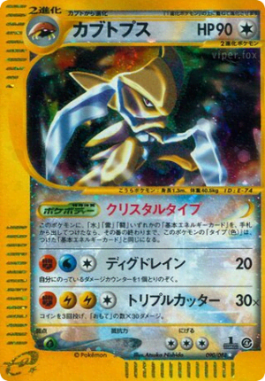 Kabutops (Unlimited Holofoil)