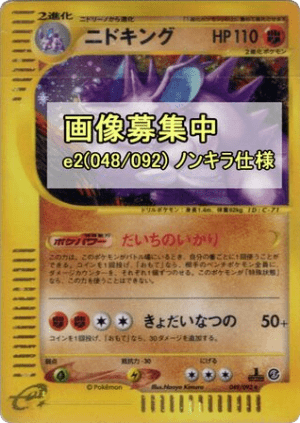 Nidoking (First Edition)