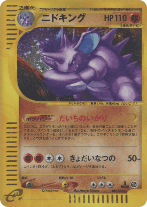 Nidoking (Unlimited Holofoil)