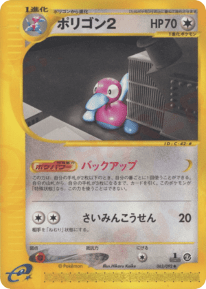 Porygon2 (First Edition)
