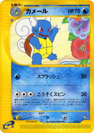 Wartortle