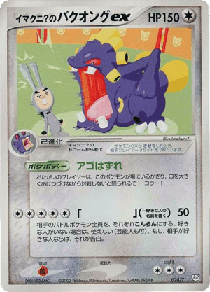 Imakuni?'s Exploud ex (Holofoil)