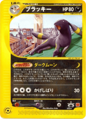 Umbreon