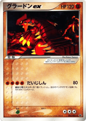 Groudon EX (Holofoil)