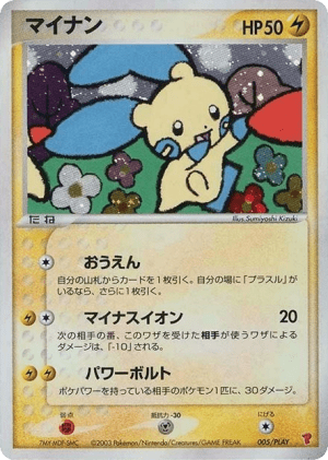 Minun