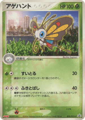 Beautifly (Holofoil)