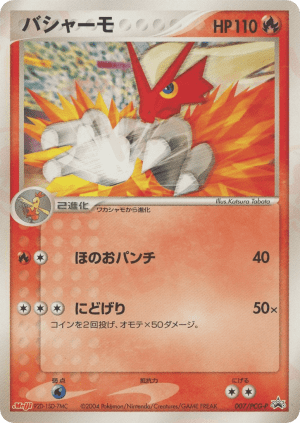 Blaziken (Holofoil)