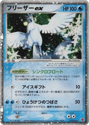 Articuno ex (Holofoil)