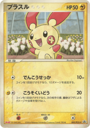 Plusle