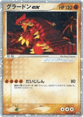 Groudon EX (Holofoil)