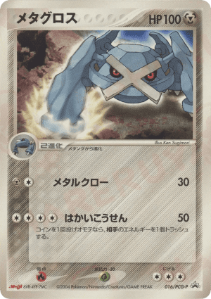 Metagross (Holofoil)