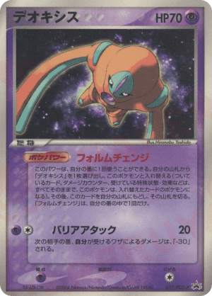 Deoxys (Holofoil)