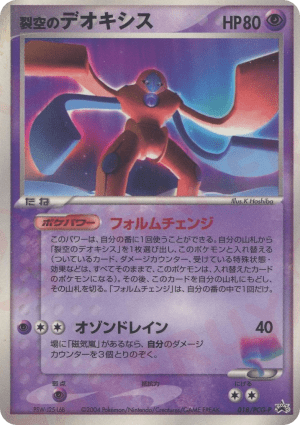 Sky-Splitting Deoxys (Holofoil)