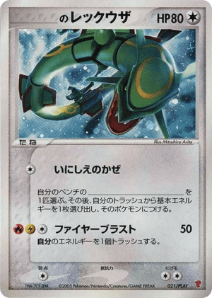 _____'s Rayquaza (Holofoil)