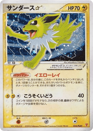 Jolteon ☆ (Holofoil)