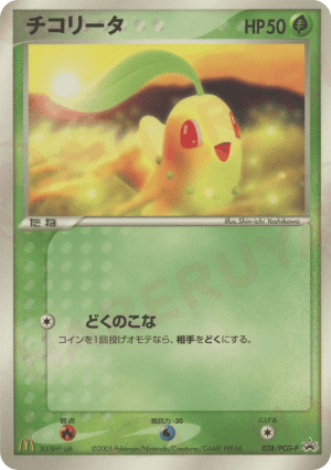 Chikorita