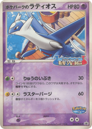 PokéPark's Latios