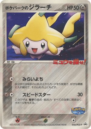 PokéPark's Jirachi (Holofoil)
