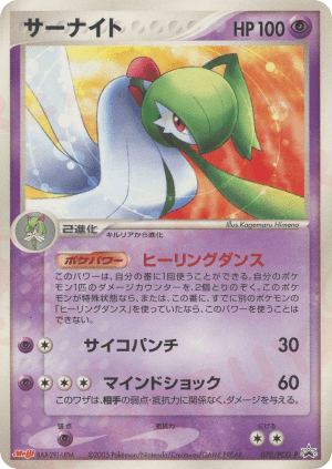 Gardevoir (Holofoil)
