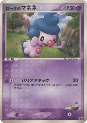 Rota's Mime Jr. (Holofoil)