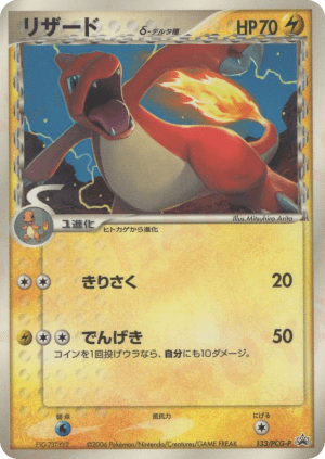 Charmeleon δ (Holofoil)