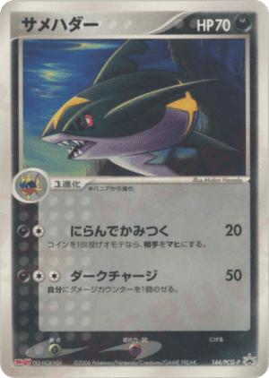 Sharpedo