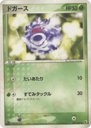 Koffing (Unlimited)