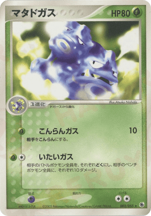 Weezing (Unlimited)