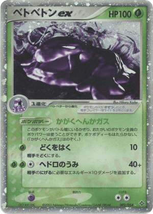 Muk ex (First Edition Holofoil)