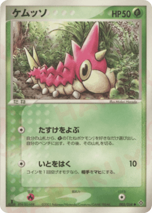 Wurmple (Unlimited)