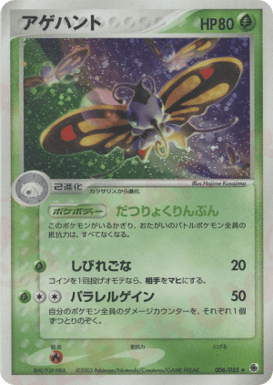 Beautifly (Unlimited Holofoil)