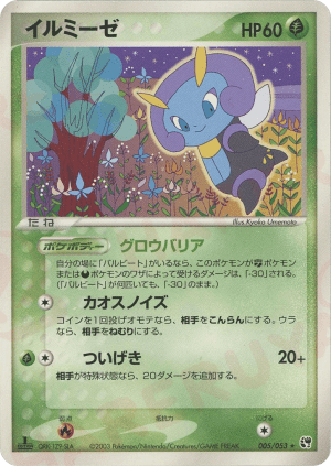 Illumise (Unlimited)