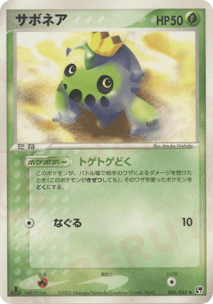 Cacnea (Unlimited)