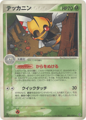 Ninjask (Unlimited)
