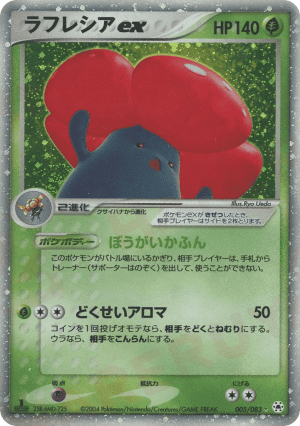 Vileplume ex (First Edition Holofoil)