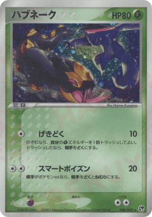 Seviper (Unlimited Holofoil)