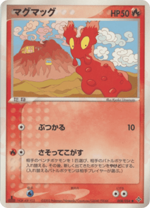 Slugma (Unlimited)