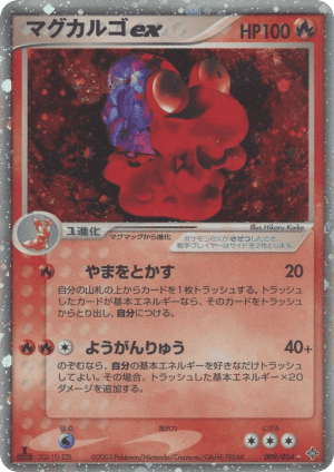 Magcargo ex (First Edition Holofoil)