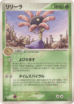 Lileep (Unlimited)